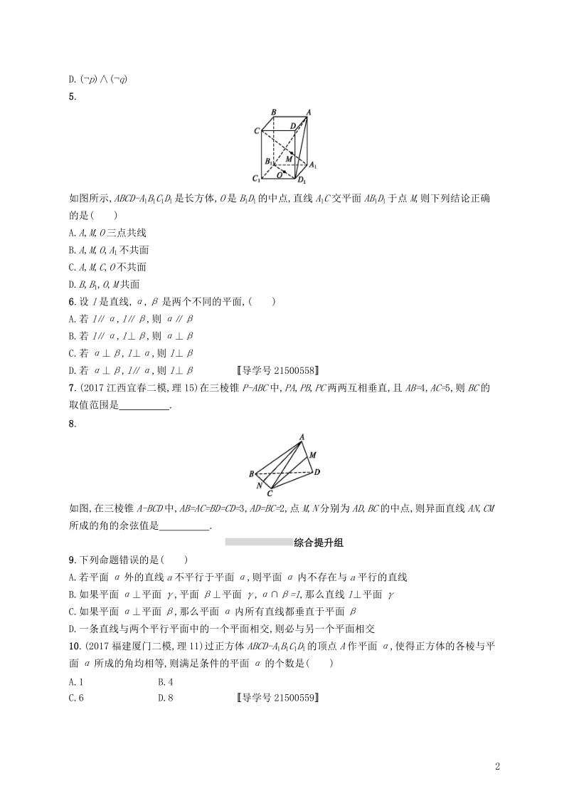 2019高考数学一轮复习 课时规范练39 空间点、直线、平面之间的位置关系 理 新人教b版.doc_第2页