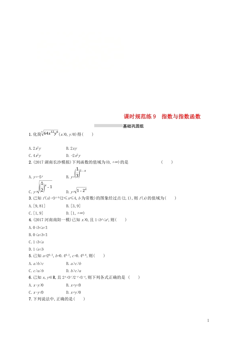 2019高考数学一轮复习 课时规范练9 指数与指数函数 理 新人教b版.doc_第1页