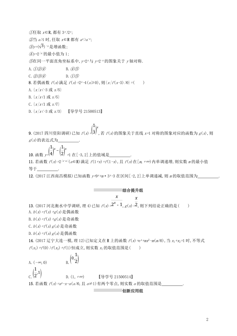 2019高考数学一轮复习 课时规范练9 指数与指数函数 理 新人教b版.doc_第2页