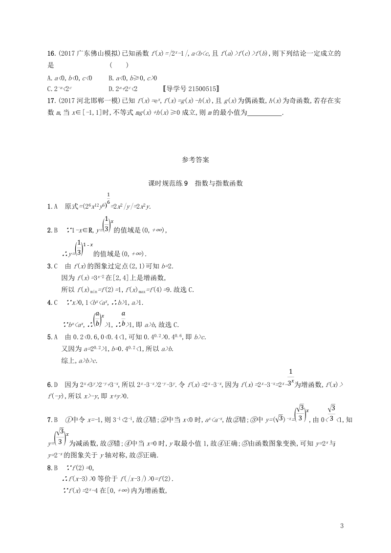 2019高考数学一轮复习 课时规范练9 指数与指数函数 理 新人教b版.doc_第3页