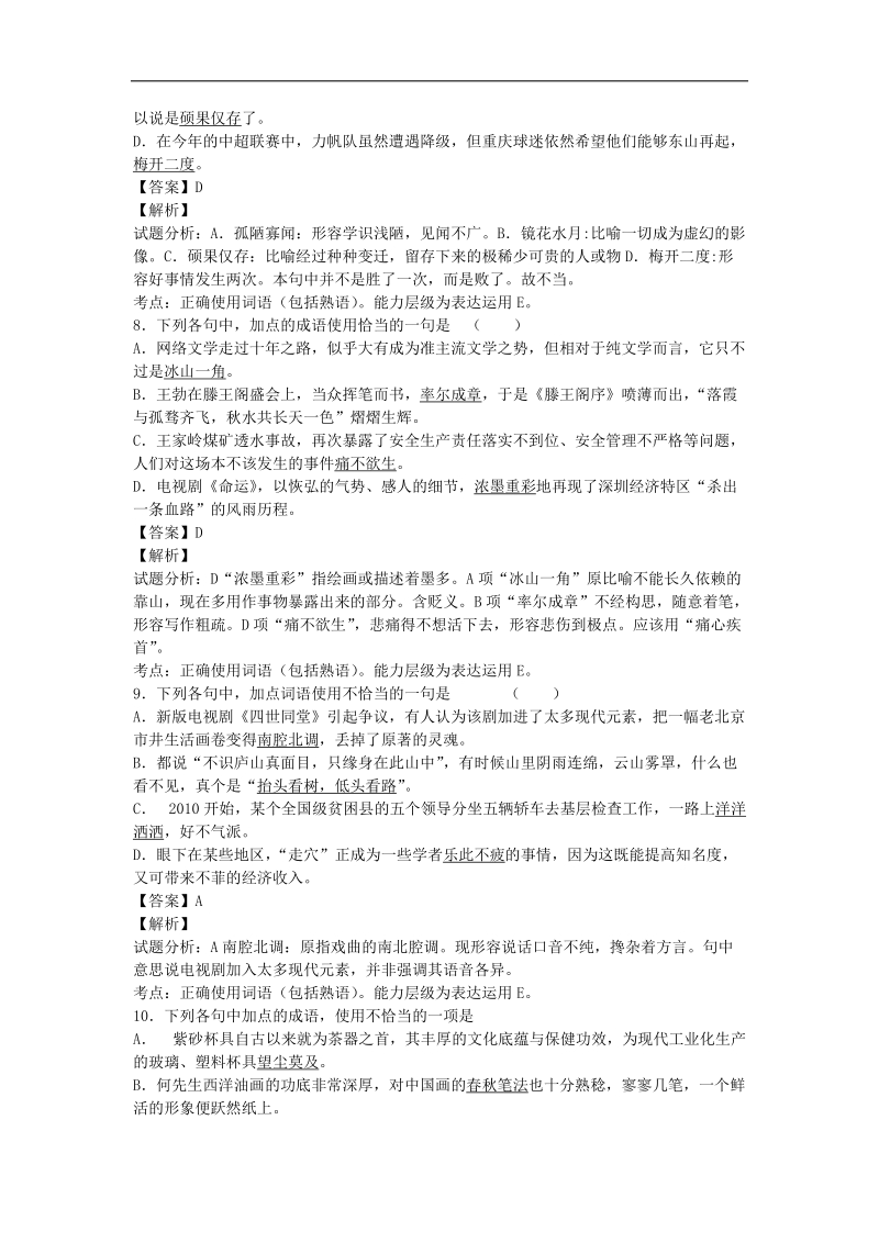 2015届高考语文一轮复习单元训练：成语（熟语）2（人教版）.doc_第3页