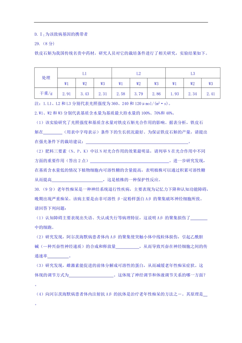 四川省双流中学2018届高三2月月考试理科综合生物试题 word版含答案.doc_第3页