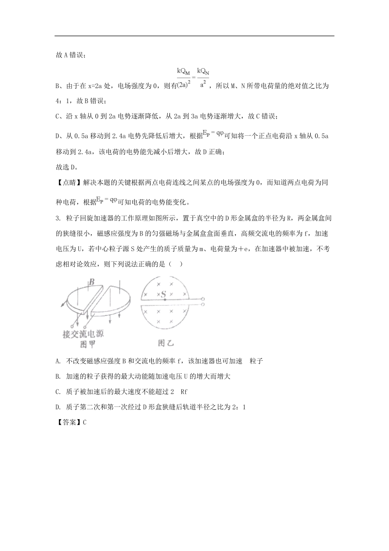 《ks5u解析》河南省南阳市第一中学2018届高三第七次考试物理试题 word版含解析.doc_第2页