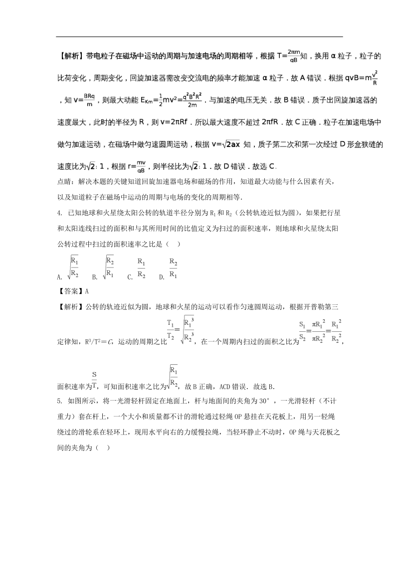 《ks5u解析》河南省南阳市第一中学2018届高三第七次考试物理试题 word版含解析.doc_第3页