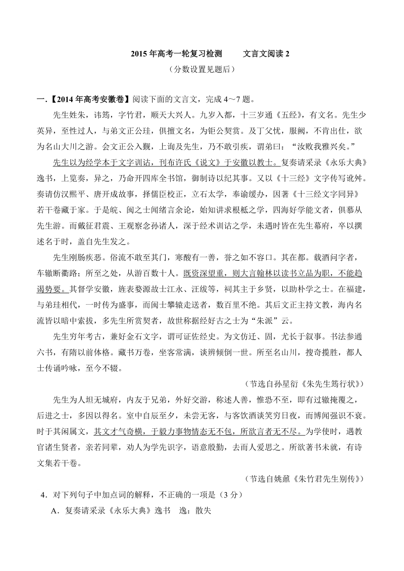 2015年高考一轮复习检测   文言文阅读2.doc_第1页