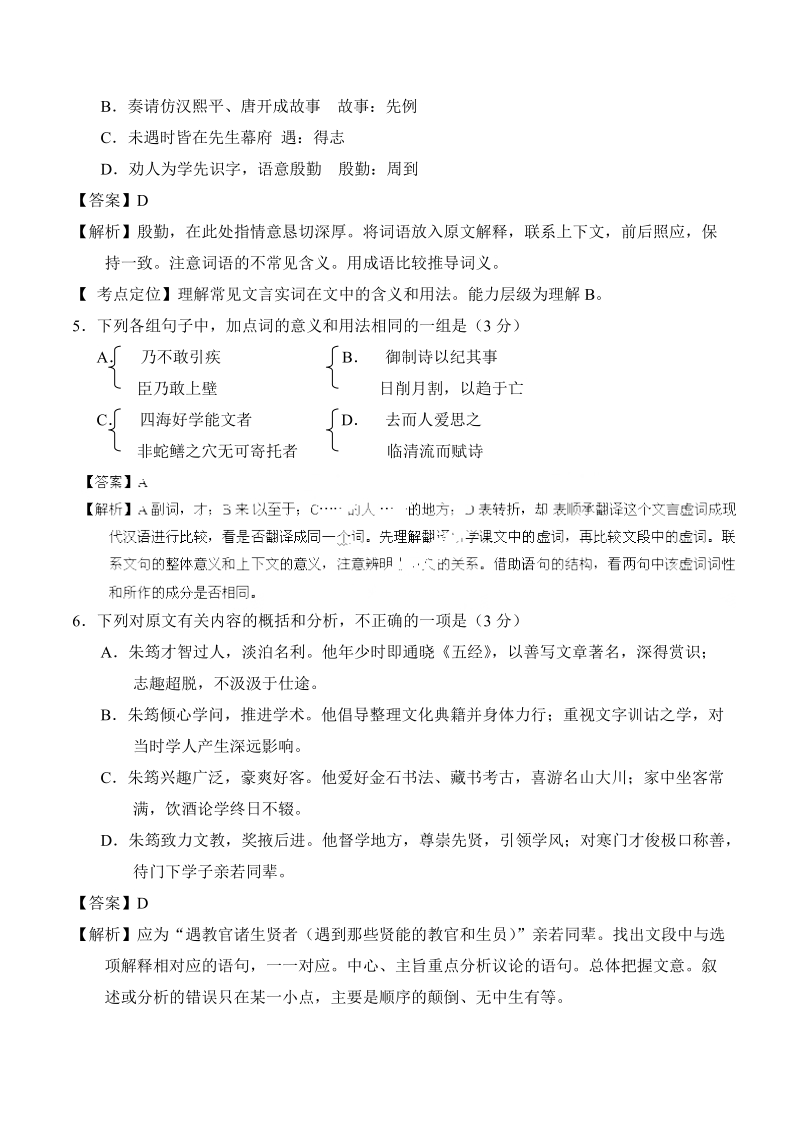 2015年高考一轮复习检测   文言文阅读2.doc_第2页