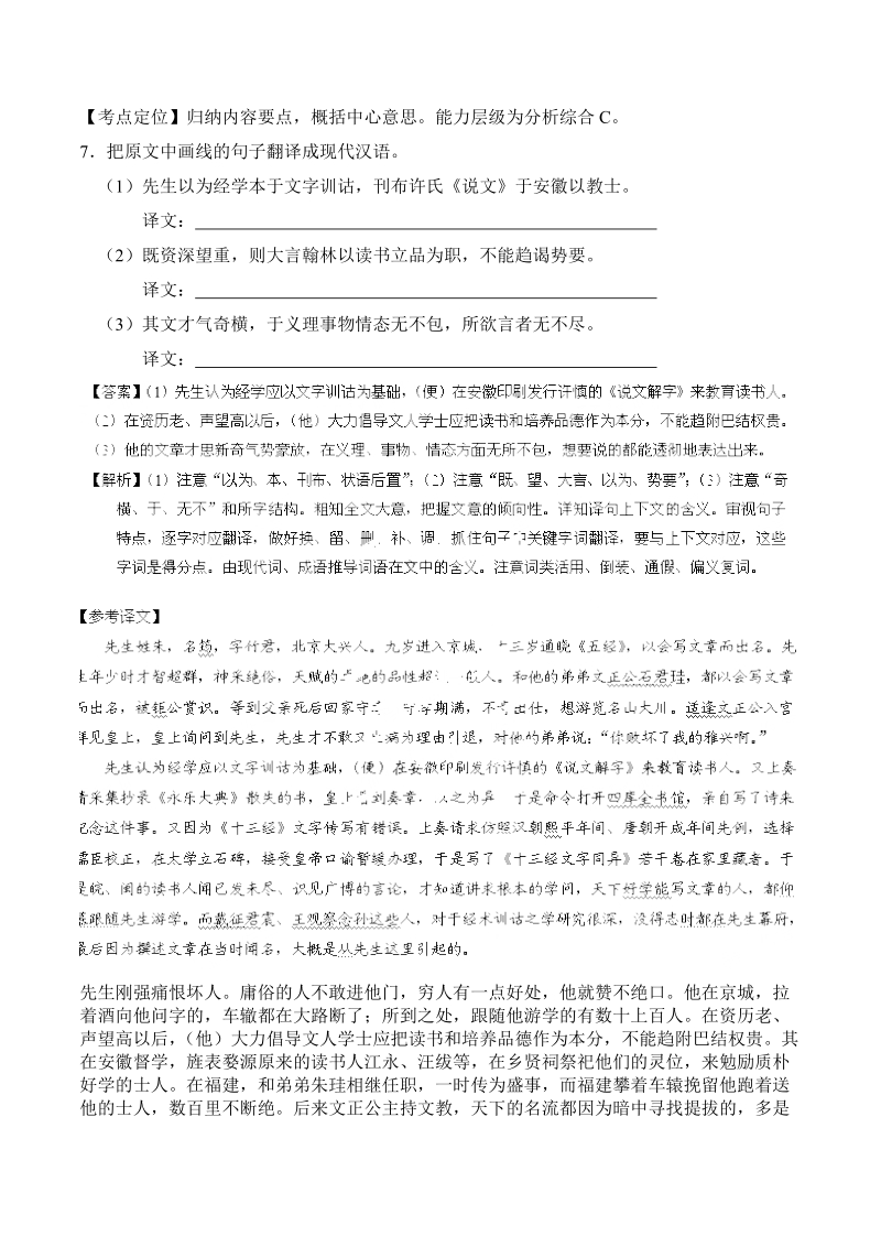 2015年高考一轮复习检测   文言文阅读2.doc_第3页