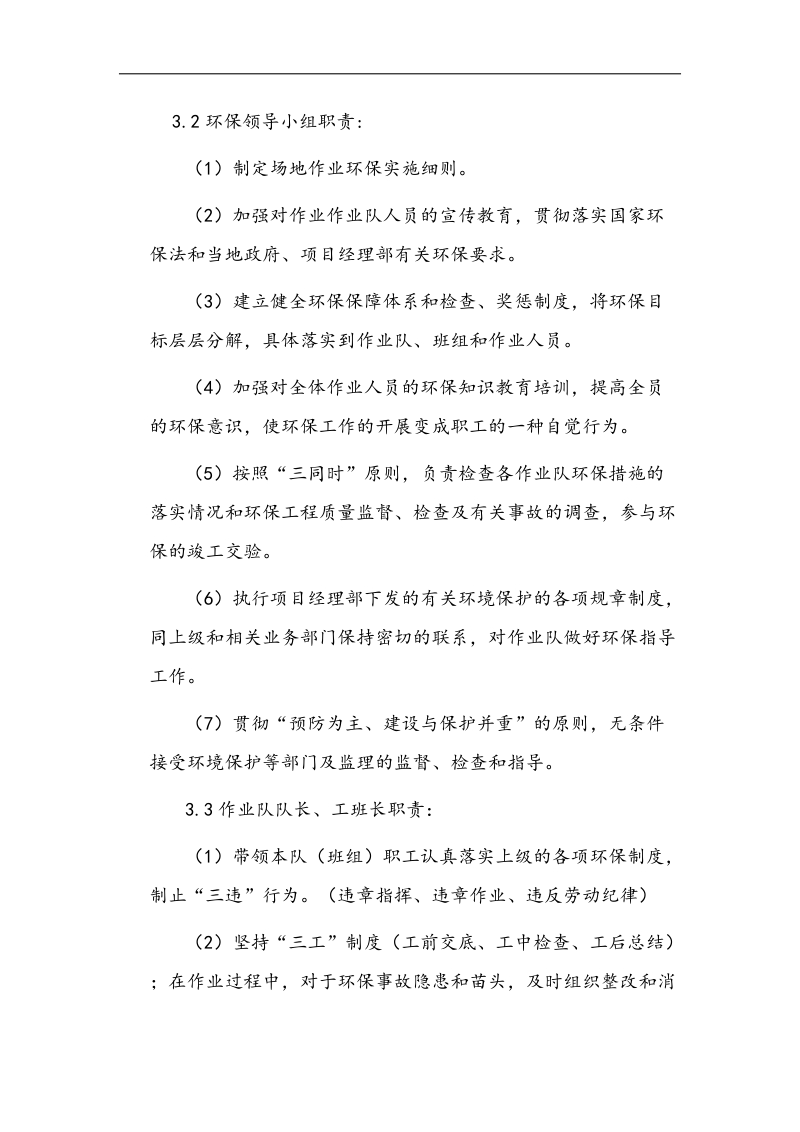 环境保护方案.docx_第2页