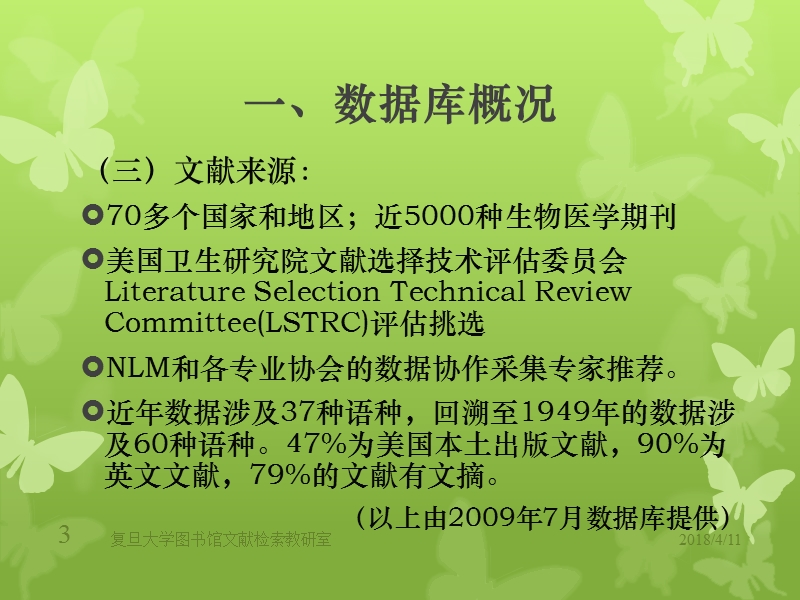 pubmed检索讲解.ppt_第3页