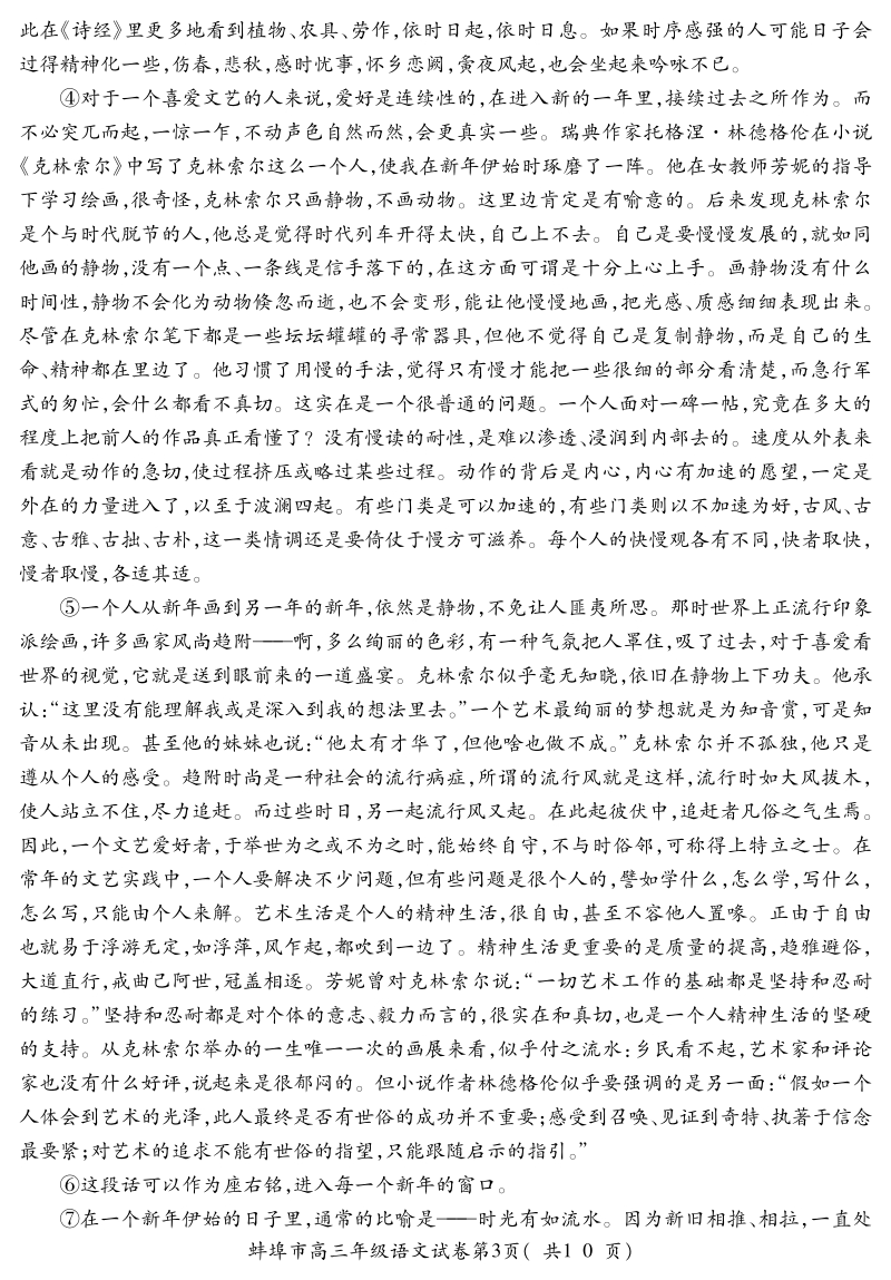 安徽省蚌埠市2018届高三语文第二次教学质量检测（二模）试题（pdf）.pdf_第3页