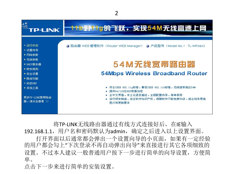 tp-link路由器设置培训.pptx_第2页