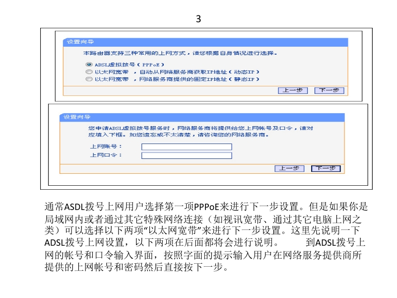 tp-link路由器设置培训.pptx_第3页