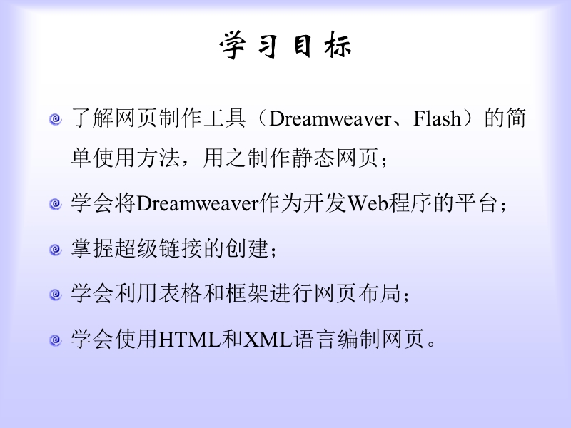 html静态网页的制作--.ppt_第2页