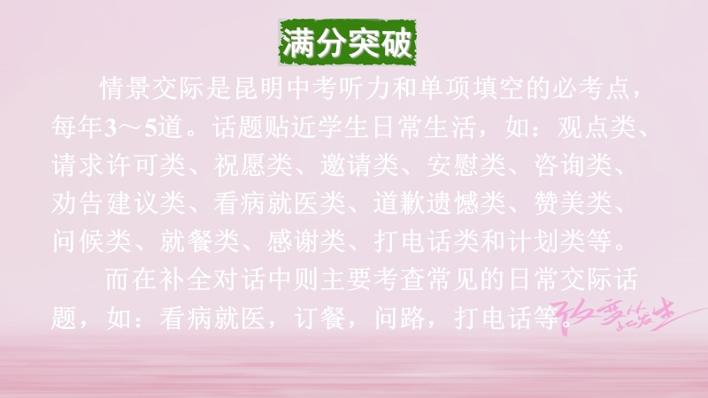 云南省昆明市2018年中考英语总复习 第二部分 语法专题研究 专题十五 情景交际与补全对话课件.ppt_第2页