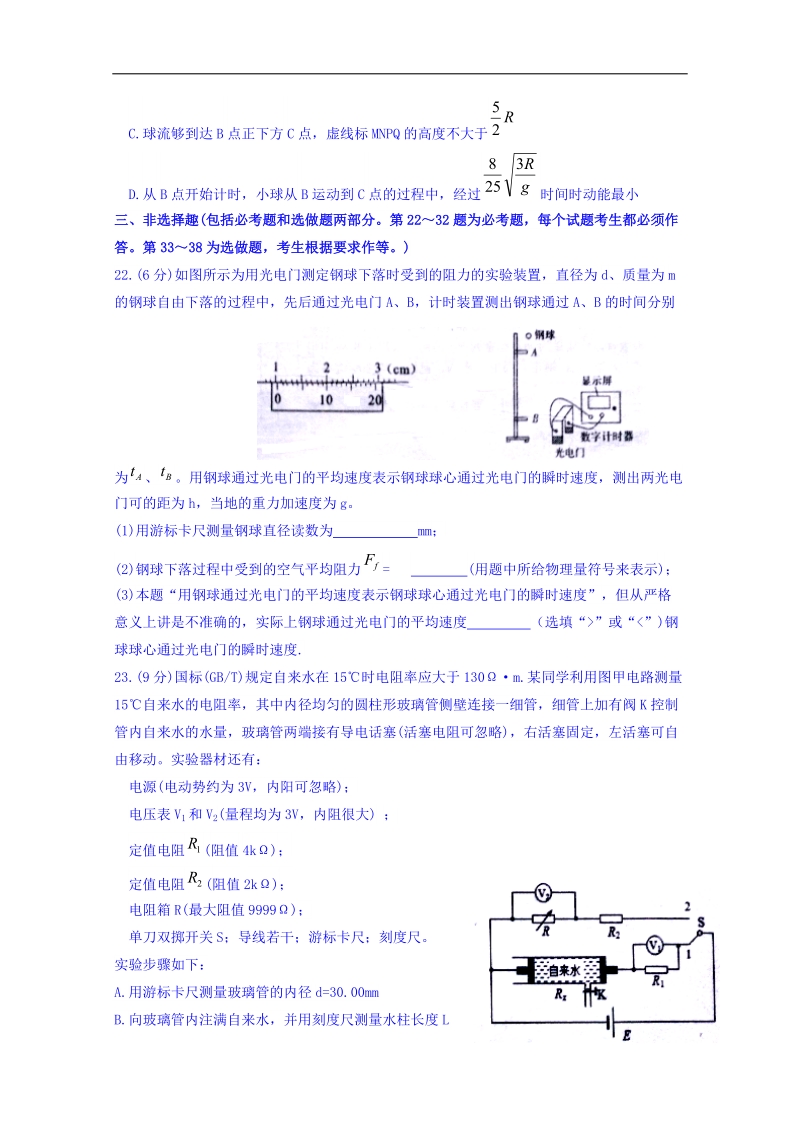 河南省南阳市第一中学2018届高三第十次考试理综物理试题 word版含答案.doc_第3页