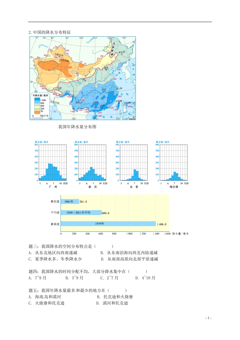 八年级地理上册 第二章 第二节 中国的气候 中国的气候习题课讲义 （新版）湘教版.doc_第2页