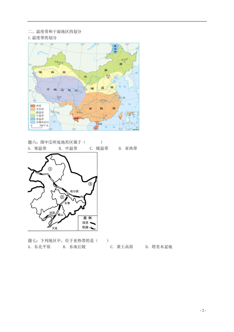 八年级地理上册 第二章 第二节 中国的气候 中国的气候习题课讲义 （新版）湘教版.doc_第3页