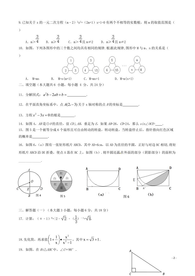 广东省湛江市2017年中考数学模拟试题（三）.doc_第2页