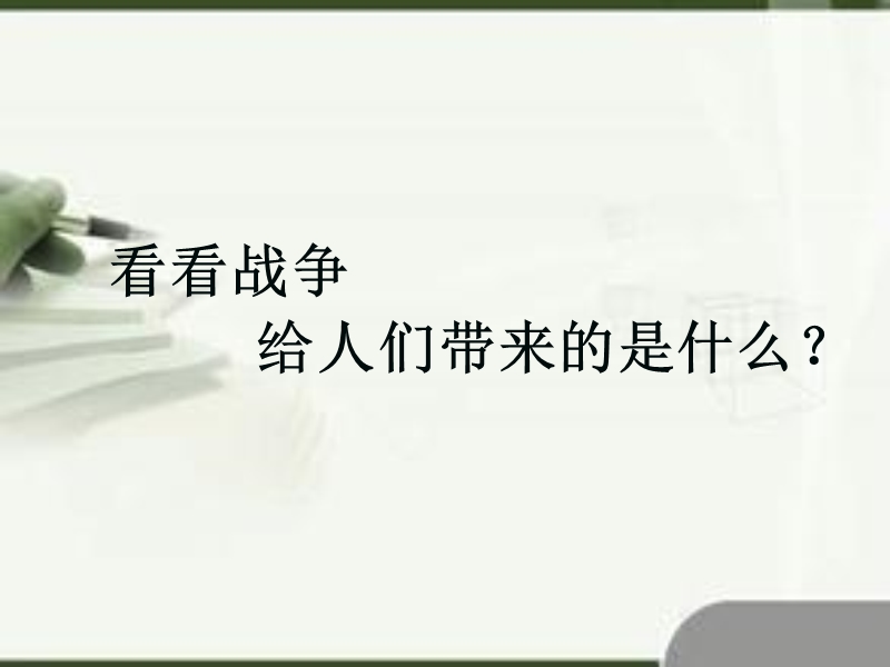 4《儿童和平条约》.ppt_第3页