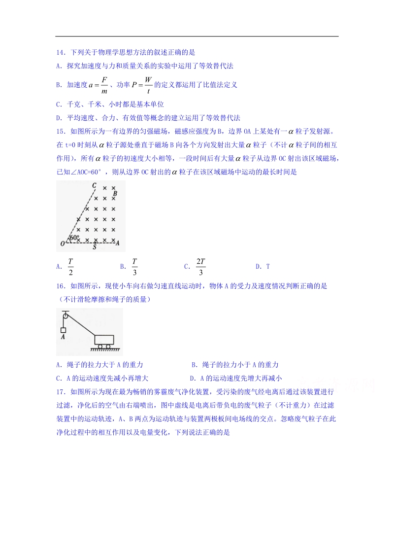 四川省棠湖中学2018届高三3月月考理综-物理试题 word版含答案.doc_第1页