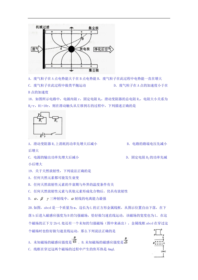 四川省棠湖中学2018届高三3月月考理综-物理试题 word版含答案.doc_第2页