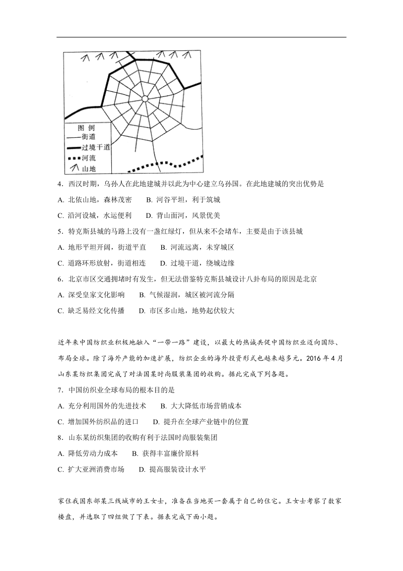 河北省定州中学2018届高三（承智班）下学期第一次月考地理试题 word版含答案.doc_第2页