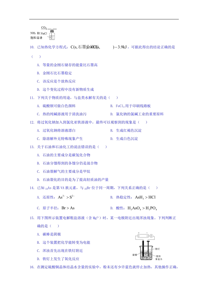 上海市长宁区、嘉定区2018届高三上学期质量调研（一模）化学试题 word版含答案.doc_第2页