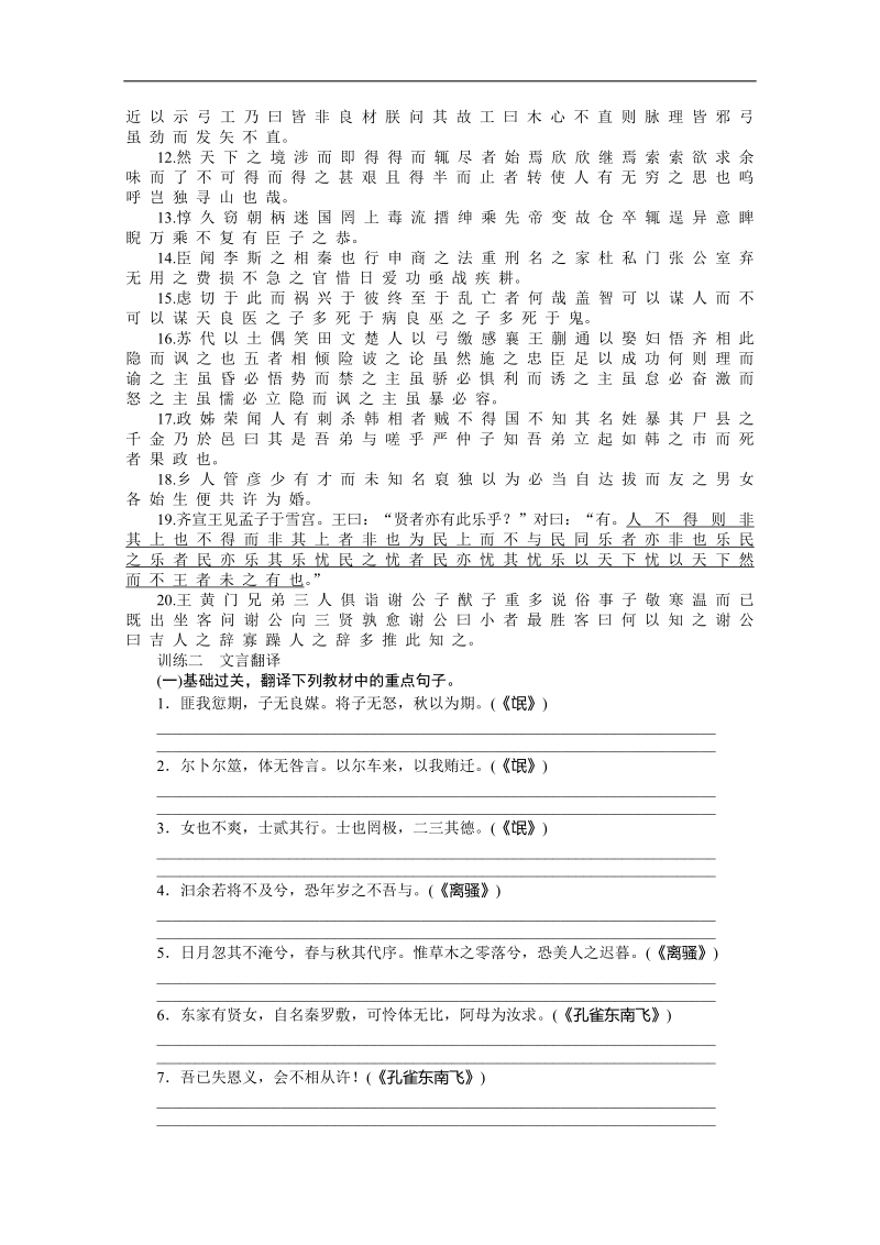 2015届高考语文一轮复习题型对练：专题十七 文言断句和翻译.doc_第2页