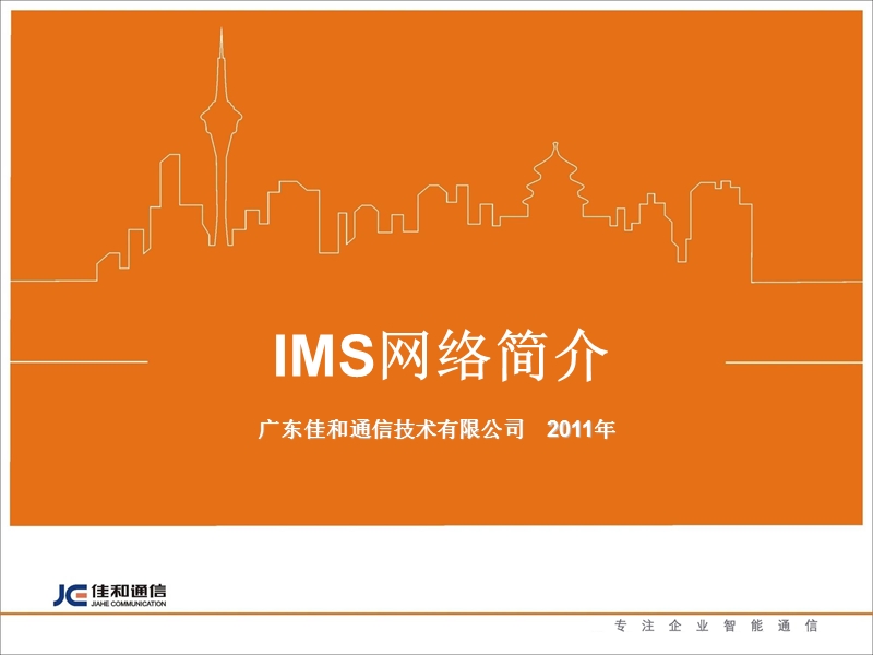 ims网络简介.ppt_第1页