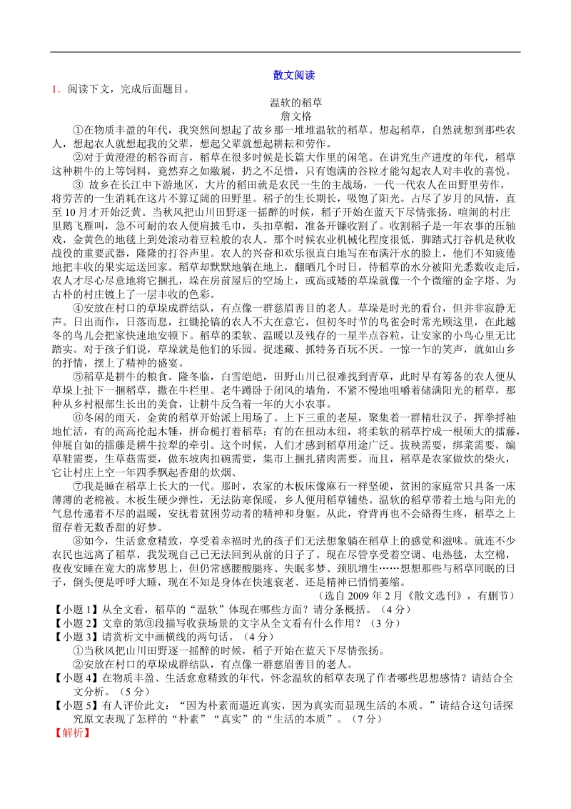 2016届高三一轮复习 散文阅读 单元测试(2).doc_第1页