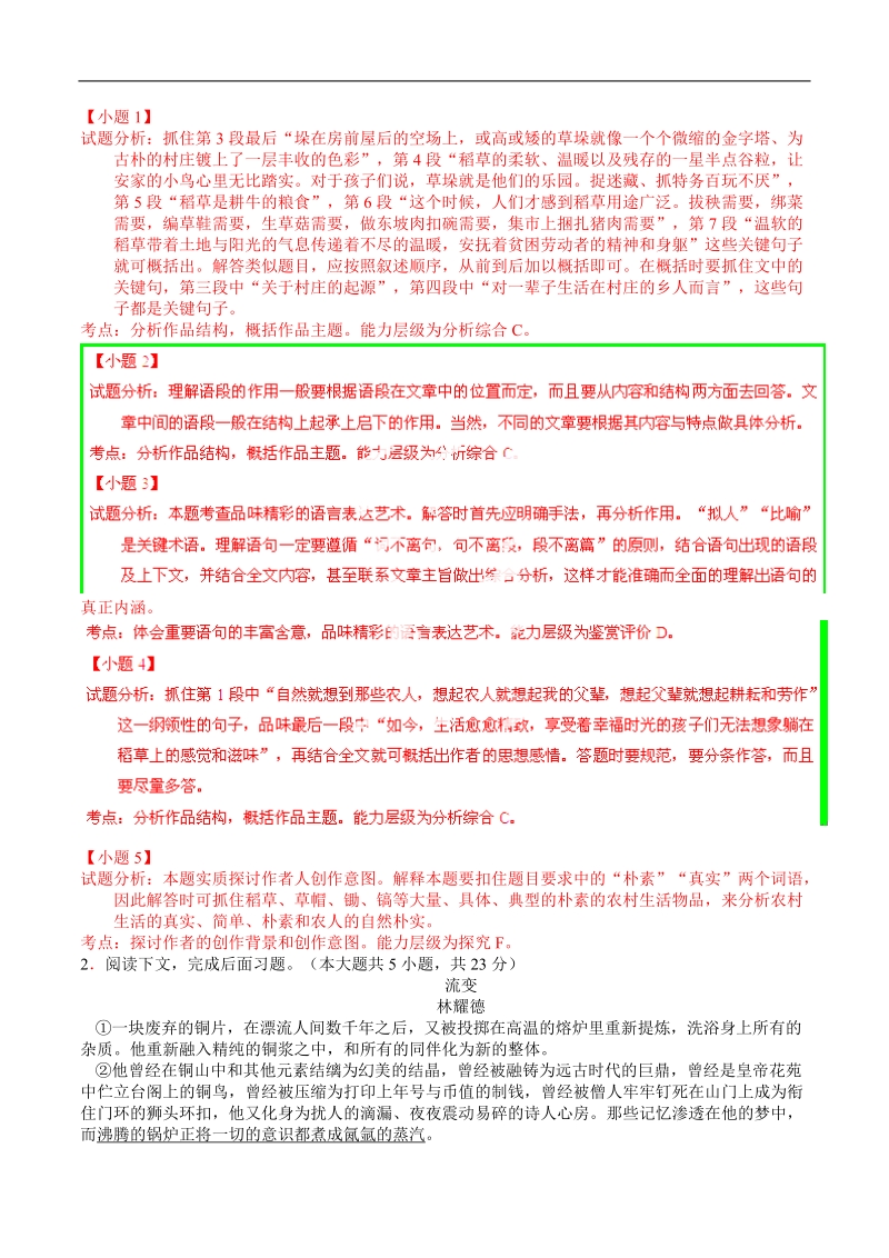 2016届高三一轮复习 散文阅读 单元测试(2).doc_第2页