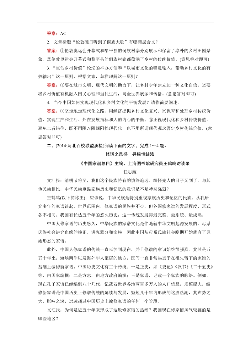 2015高考语文一轮复习考点精练之新闻通讯（一）（新课标版）.doc_第3页