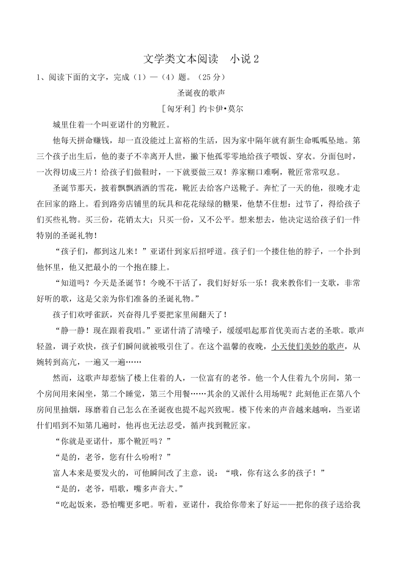 2015年高考语文一轮复习检测     文学类文本阅读  小 说2.doc_第1页