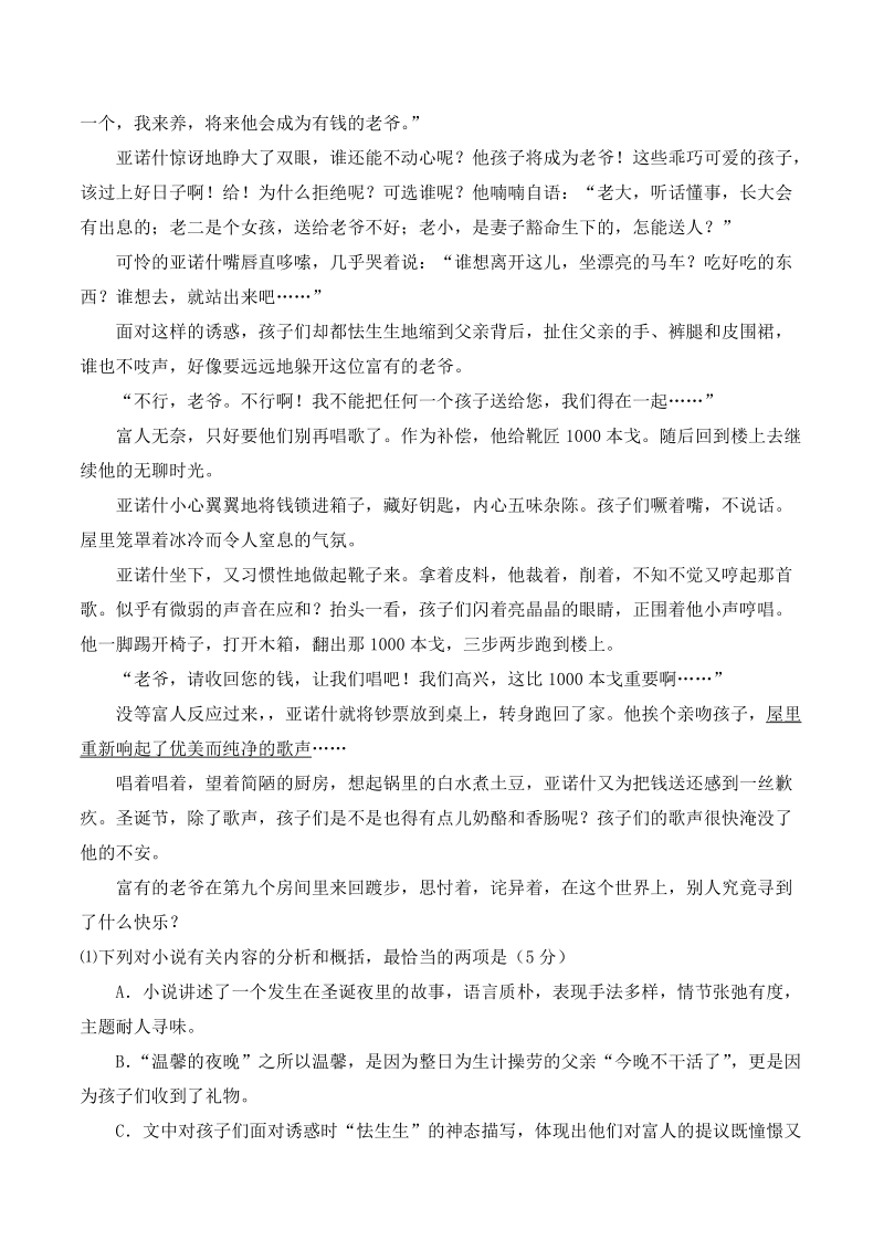 2015年高考语文一轮复习检测     文学类文本阅读  小 说2.doc_第2页