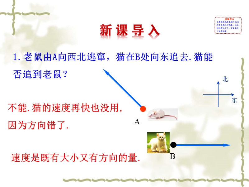 【数学】北师大版必修四：2.1《从位移、速度《力到向量》ppt课件.ppt_第2页