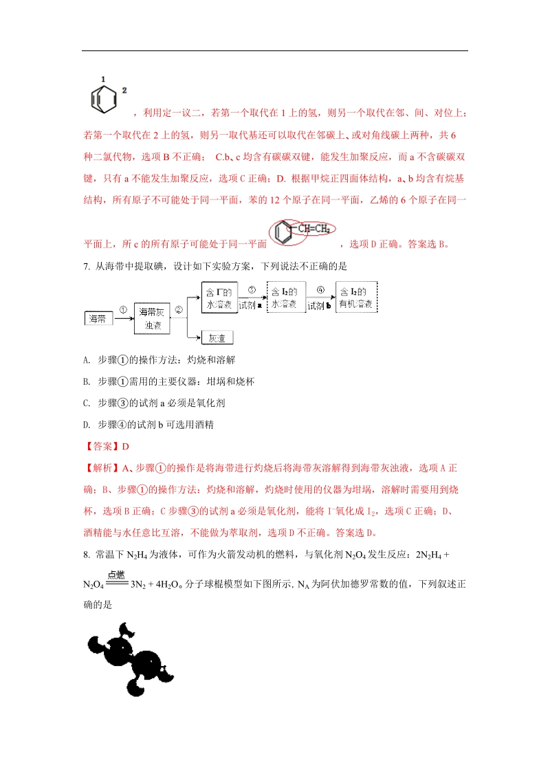 《ks5u解析》北京市石景山区2018届高三上学期期末考试化学试题 word版含解析.doc_第3页