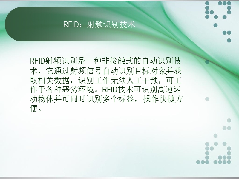 rfid电子商务中的应用与前景.ppt_第2页