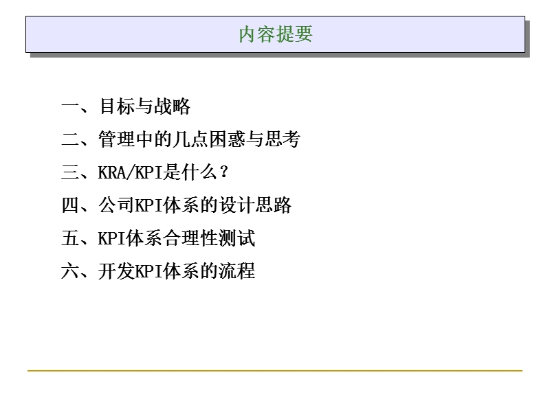 kpi设计培训教程(新).ppt_第2页