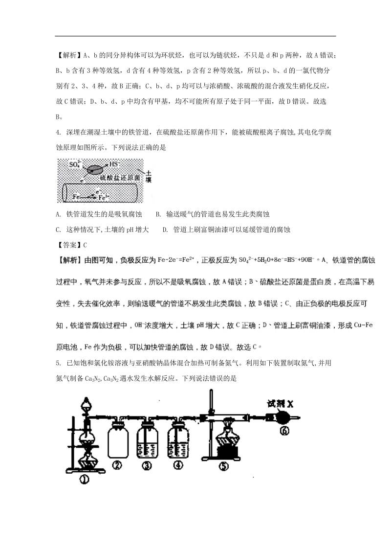 《ks5u解析》山西省孝义市2018届高三下学期高考模拟卷（一）理综化学试题 word版含解析.doc_第2页