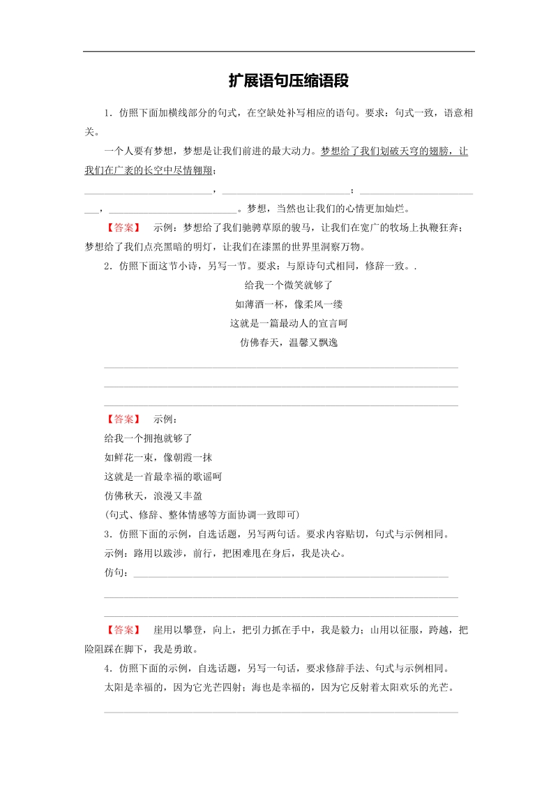 2016届高三一轮复习 扩展语句压缩语段 单元测试.doc_第1页