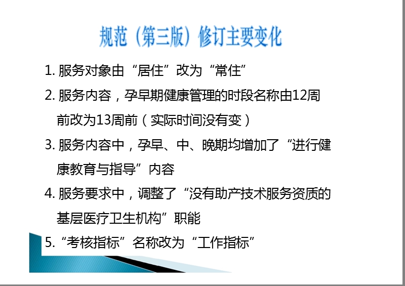 5孕产妇健康管理服务规范解读.pptx_第2页