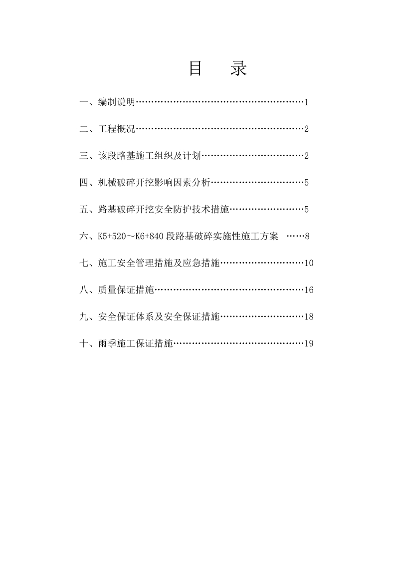 土石方开挖专项施工方案(二级路扩建).doc_第1页