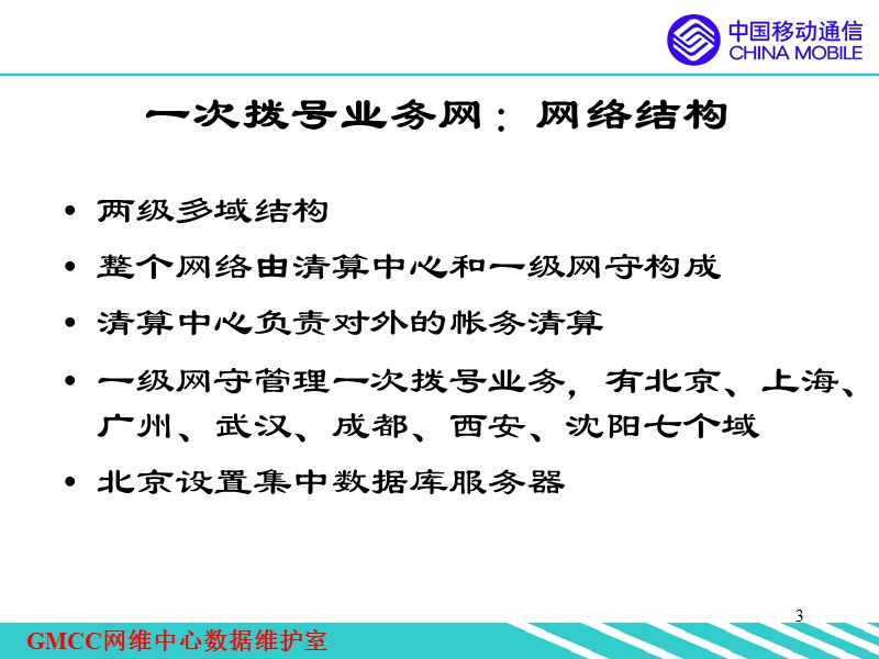 voip业务介绍.ppt_第3页