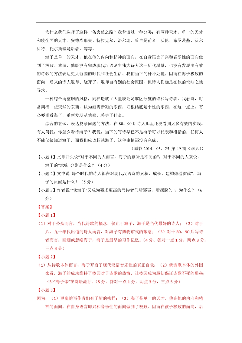 2015届高考语文一轮专题复习新题检测：专题10 新闻类和传记类文本阅读 1（解析版）.doc_第2页