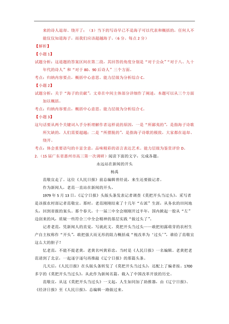 2015届高考语文一轮专题复习新题检测：专题10 新闻类和传记类文本阅读 1（解析版）.doc_第3页