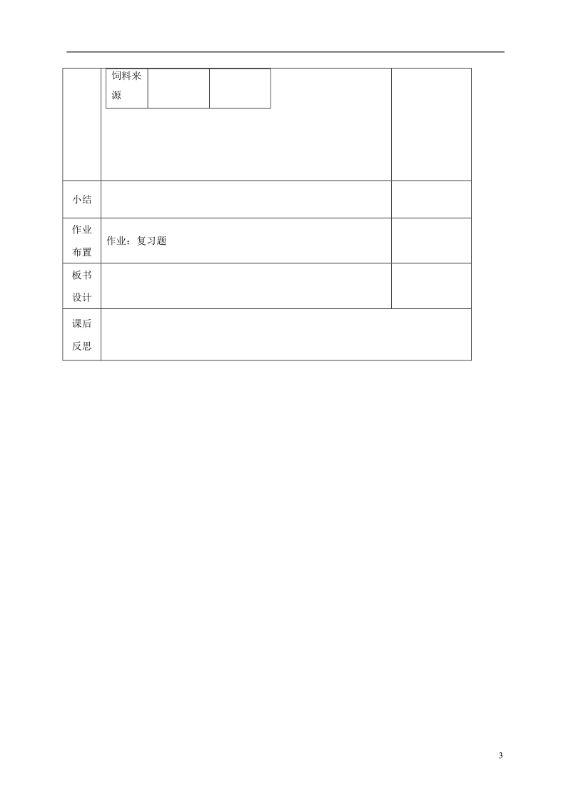 河北省邯郸市八年级地理上册 第四章 第一节 农业教案 （新版）湘教版.doc_第3页