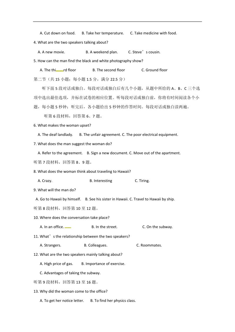 四川省成都市龙泉驿区第一中学校2018届高三3月“二诊”模拟考试英语试题 word版含答案.doc_第2页