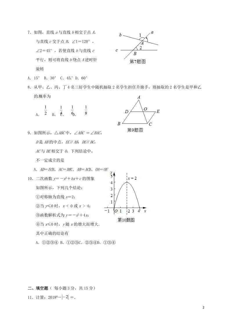 河南省周口市西华县2018届九年级数学第一次模拟考试试题.doc_第2页