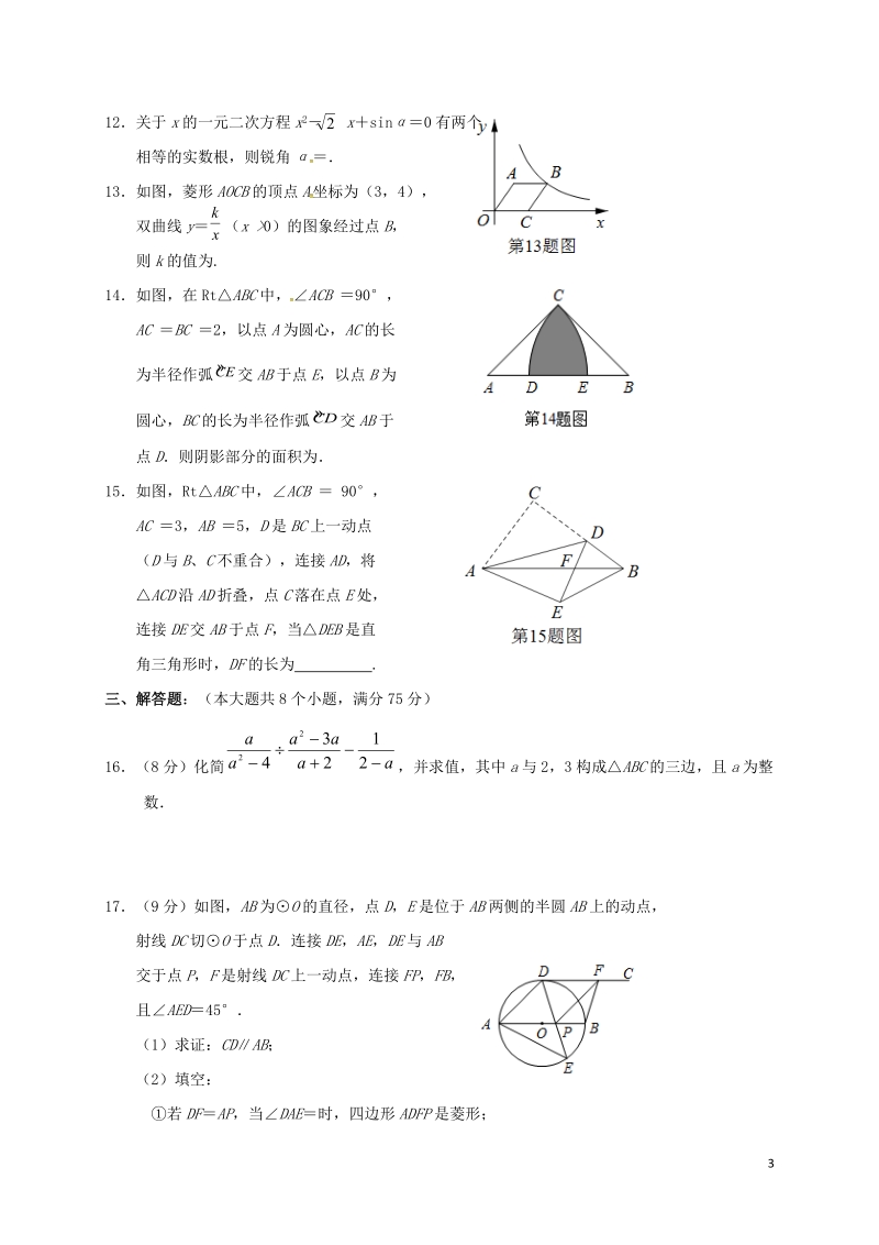 河南省周口市西华县2018届九年级数学第一次模拟考试试题.doc_第3页