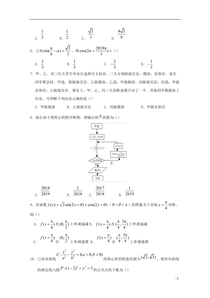 内蒙古赤峰二中2018届高三数学下学期第二次月考试题 文.doc_第2页